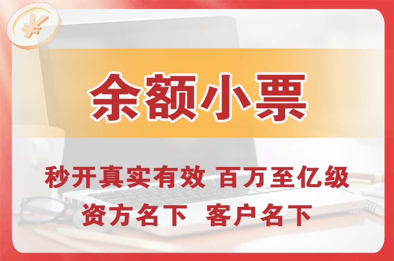 长治余额小票